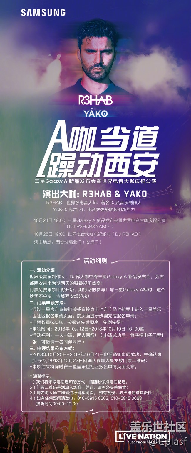 A咖當(dāng)?shù)?GALAXY新品震撼四攝 直播活動(dòng)招募 A咖當(dāng)?shù)?GALAXY新品震撼四攝 直播活動(dòng)招募