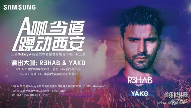 A系列新品手機(jī)直播發(fā)布會召集令