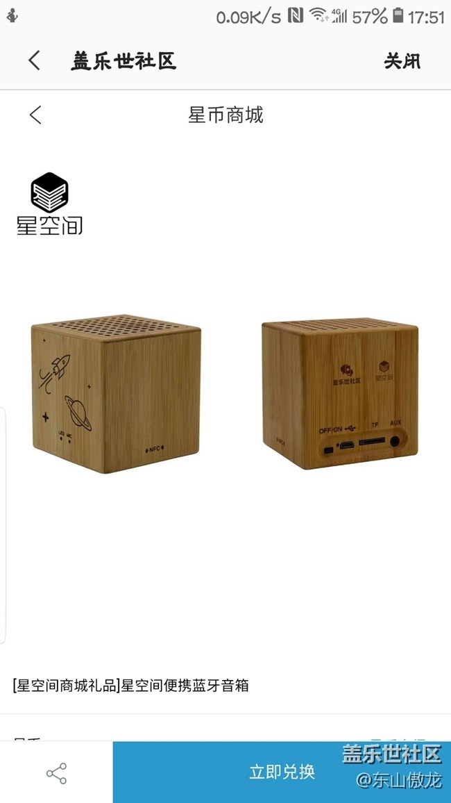 兌換的藍(lán)牙音箱#星幣兌好禮