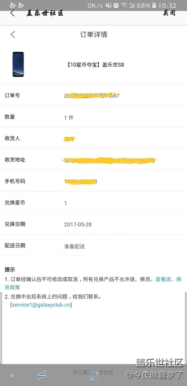 倒是配送啊，不認(rèn)賬。