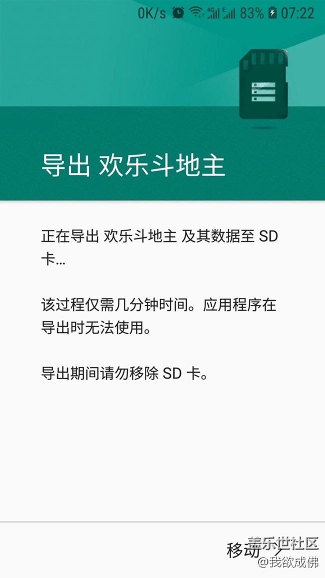 軟件數據移動到SD卡