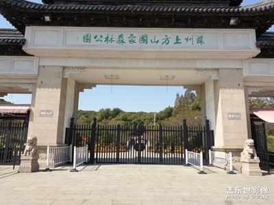 蘇州上方山打卡