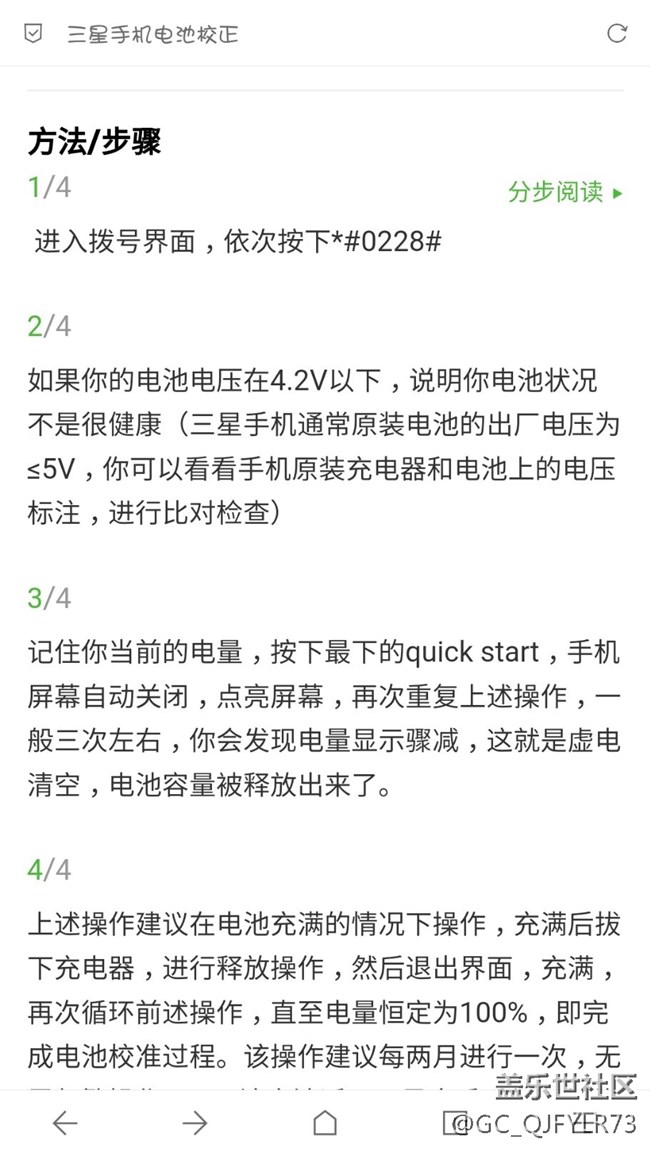 校準電池提高續(xù)航能力