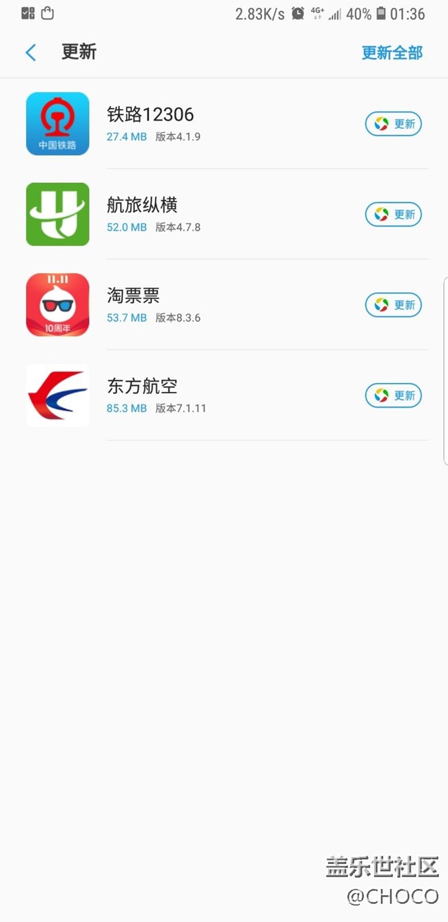 Note8應(yīng)用商店更新頁面帶有應(yīng)用寶圖標(biāo)的應(yīng)用無法更新