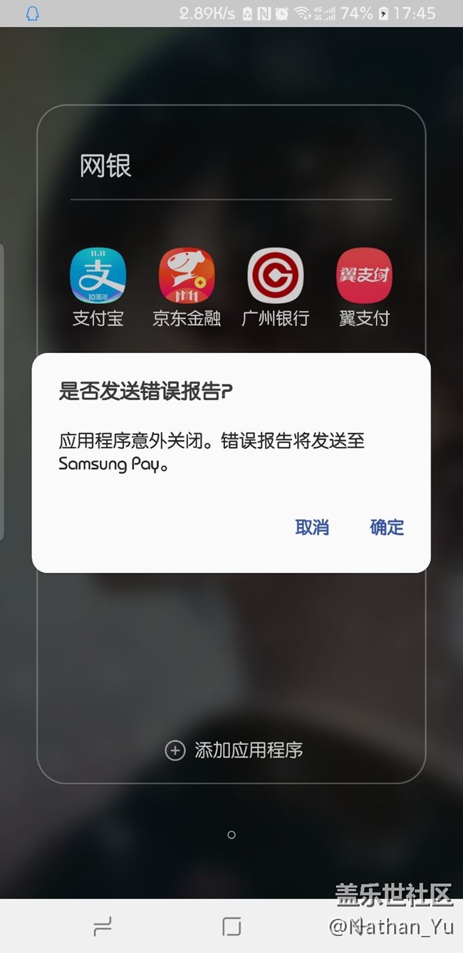 samsung pay更新后交通卡閃退？什么鬼？