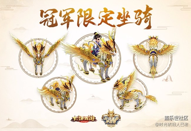 龍馬降世！《大話西游》手游群雄逐鹿冠軍限定坐騎曝光