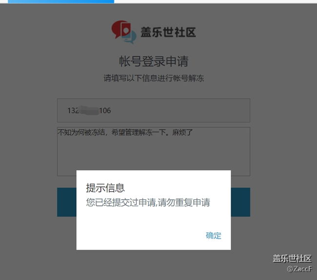 為啥我用QQ快速登陸，論壇要求我解凍？（管理進）