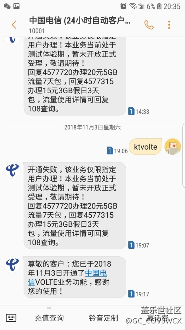 已開通電信volte,奈何s7e固件不支持