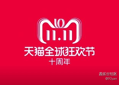 【十一月第二周話題】雙11又來啦
