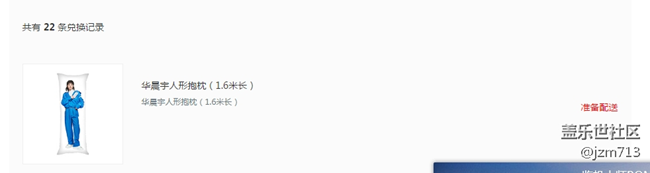 花了38000星幣換的抱枕怎么不發(fā)貨，都好幾天了。