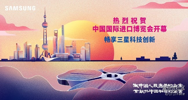首屆進(jìn)口博覽會盛況開幕，三星全球黑科技亮相進(jìn)博