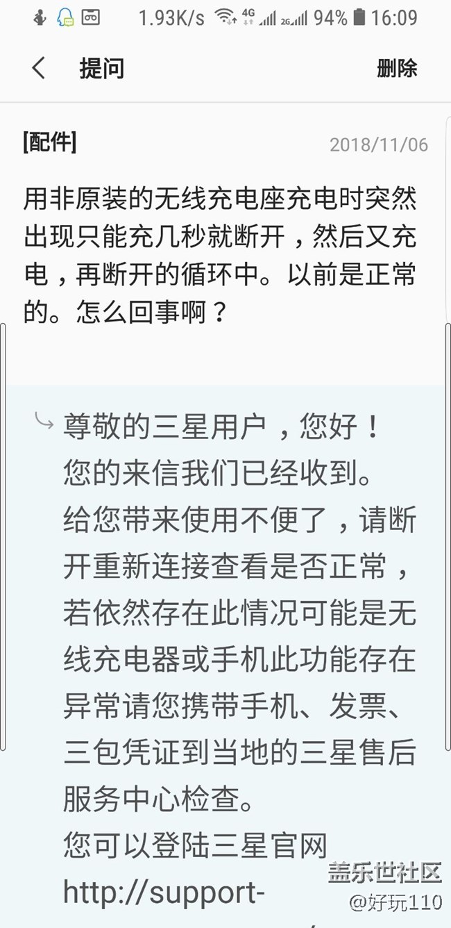 無線充電問題