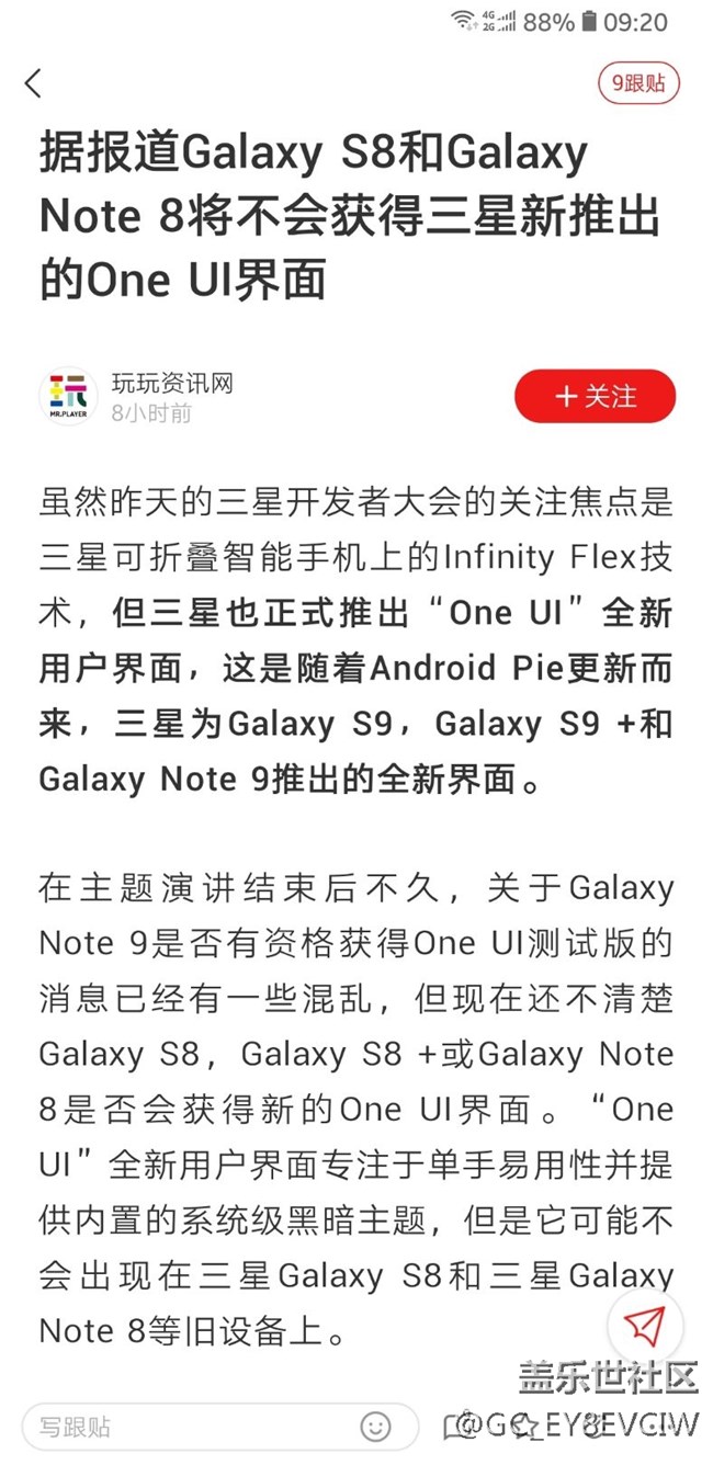 安卓9.0區(qū)別對(duì)待s8 note8