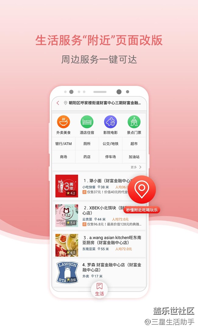 全力更新：三星生活助手5.0——全面升級(jí)ing~