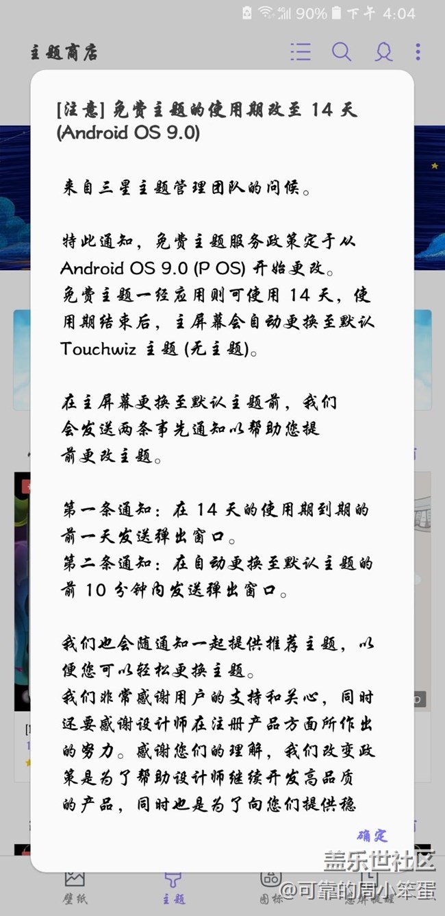 安卓9.0開始免費主題改14天期限了