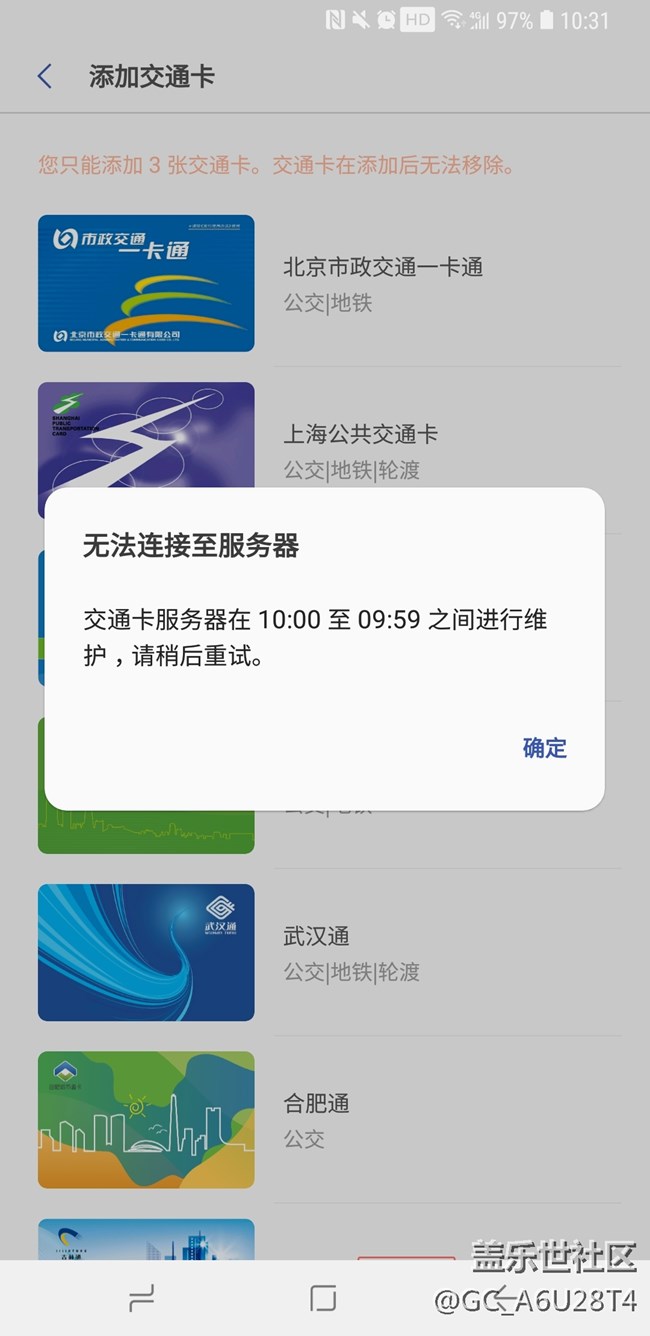 關(guān)于Samsung pay 添加武漢通求助