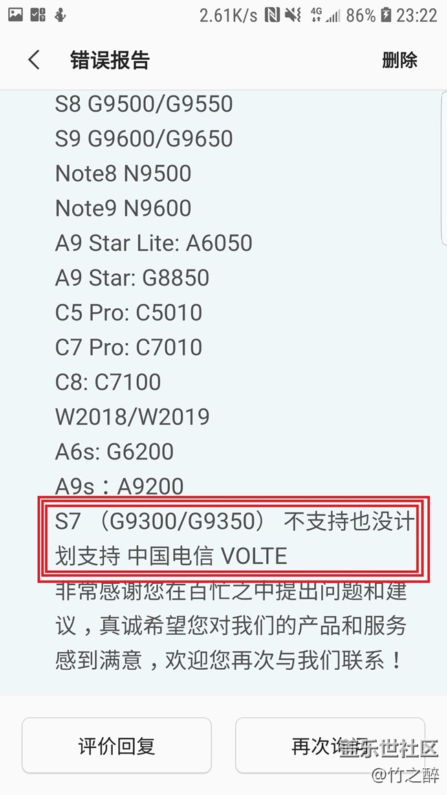 三星不給S7EDGE開通電信volte！拒絕支持！