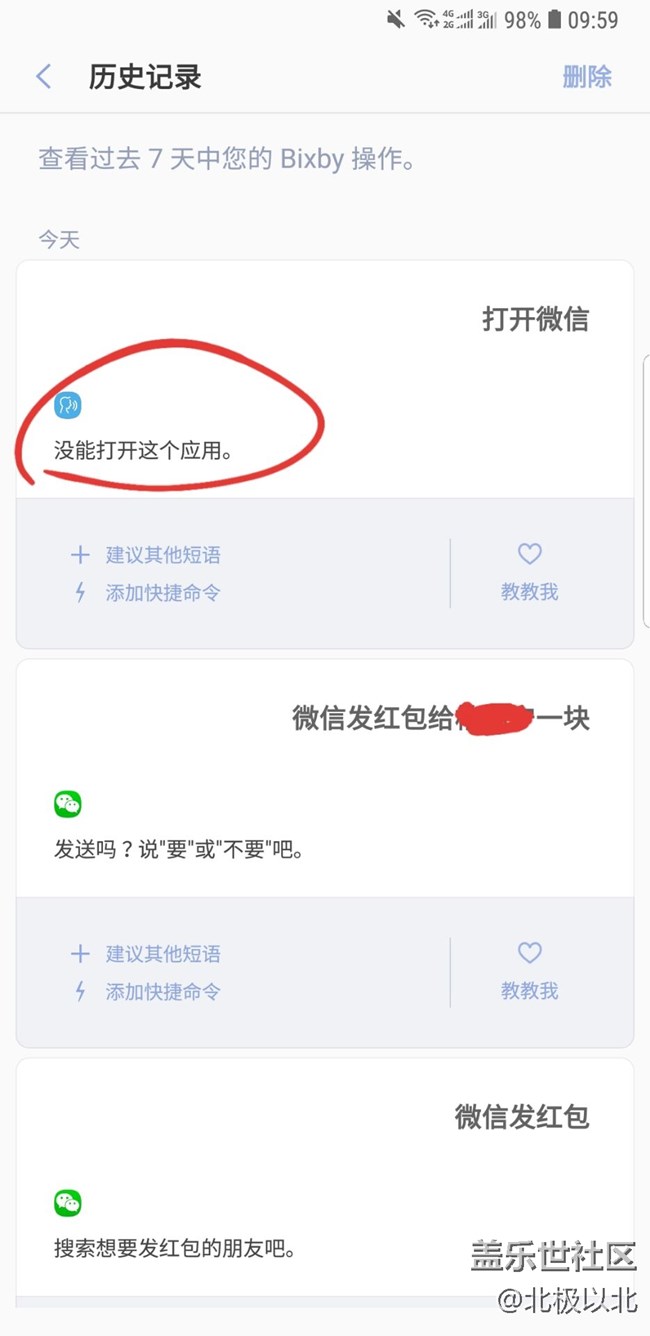 bixby變?nèi)鮖了