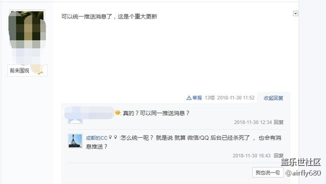 看貼吧·· 說有“統(tǒng)一推送了” ？真的假的