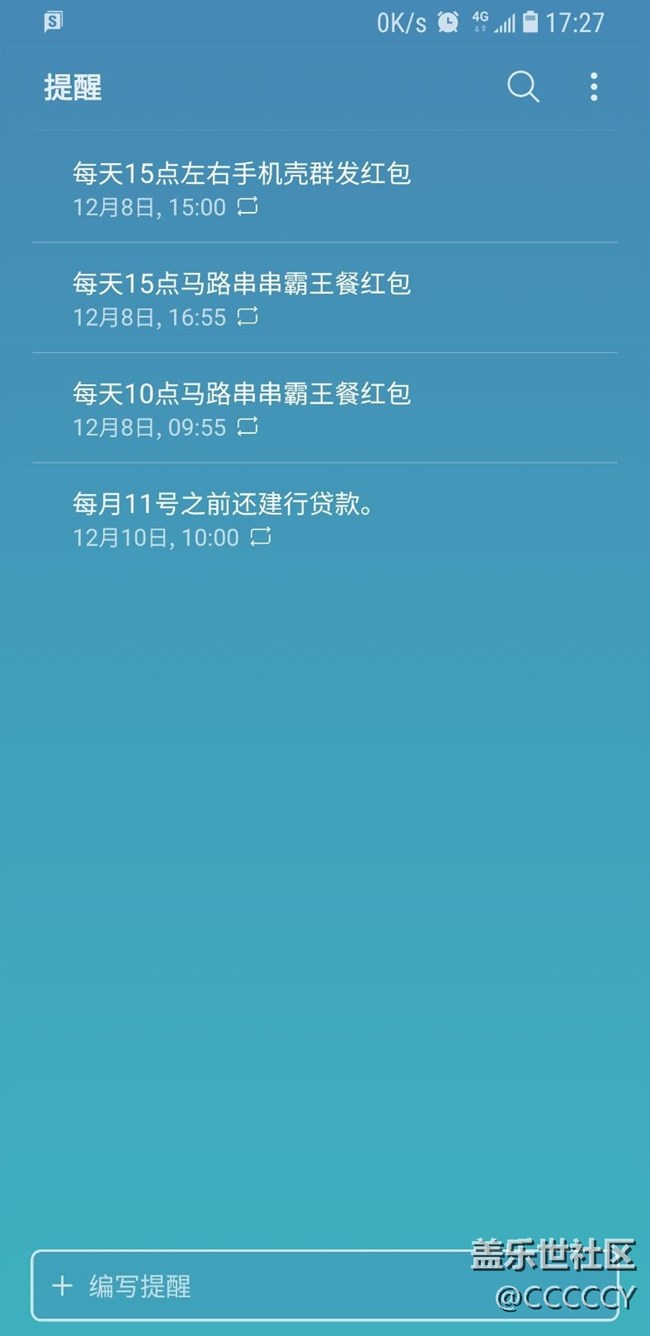 三星→提醒←怎么用？