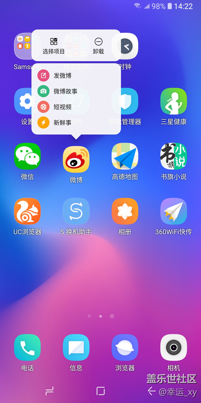 【A6s星粉體驗團】A6s系統體驗 【A6s星粉體驗團】A6s系統體驗