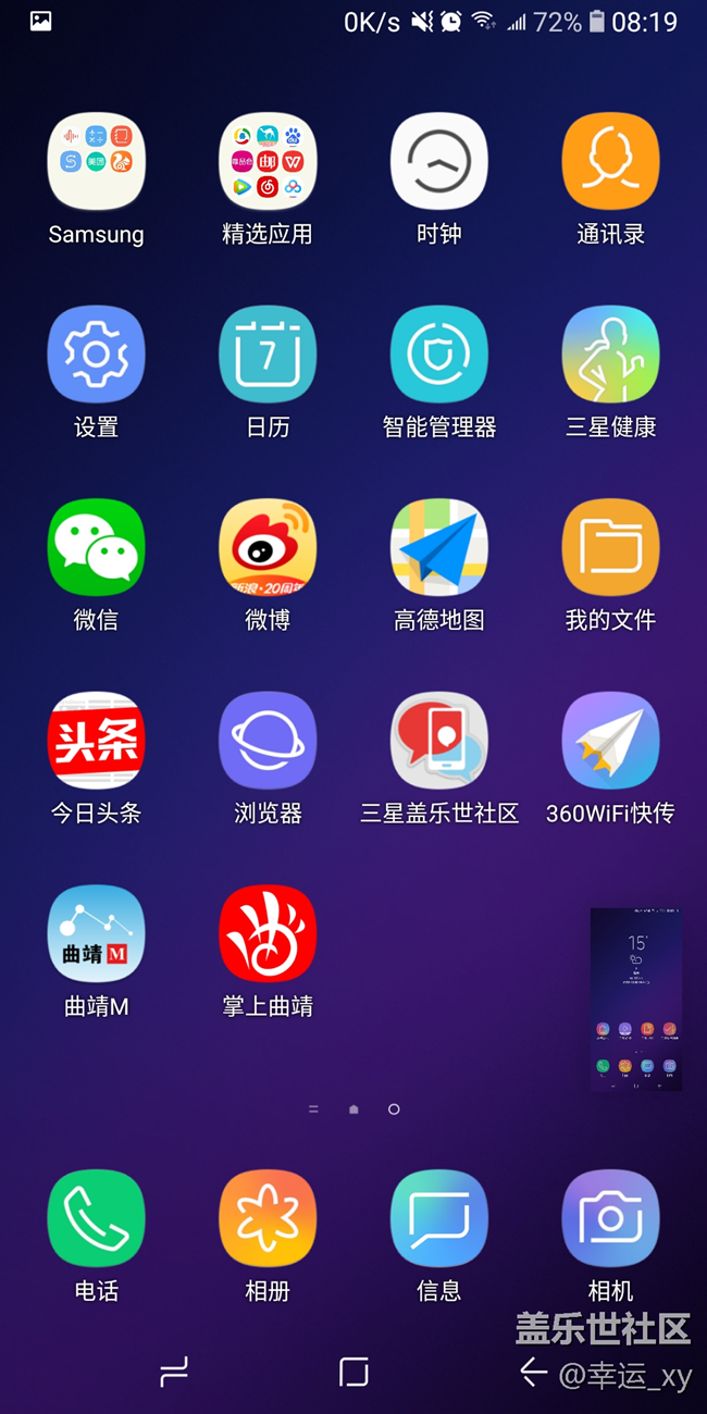 【A6s星粉體驗團】A6s系統體驗 【A6s星粉體驗團】A6s系統體驗