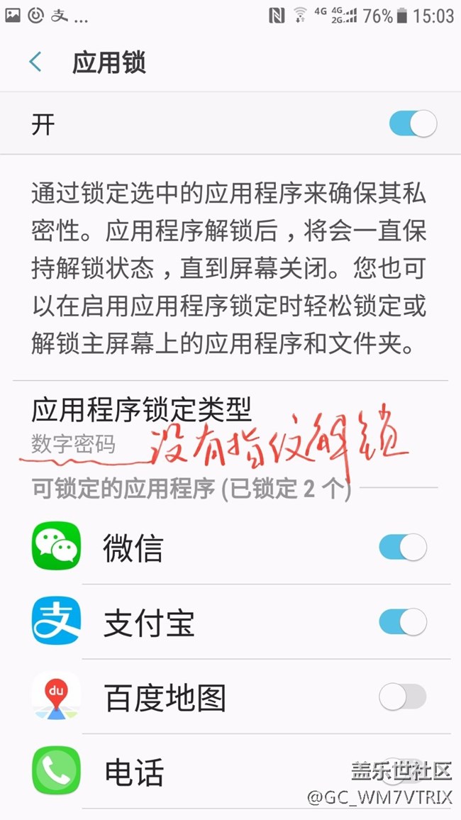 牛5重置后應(yīng)用鎖不支持指紋鎖定了，怎么回事？