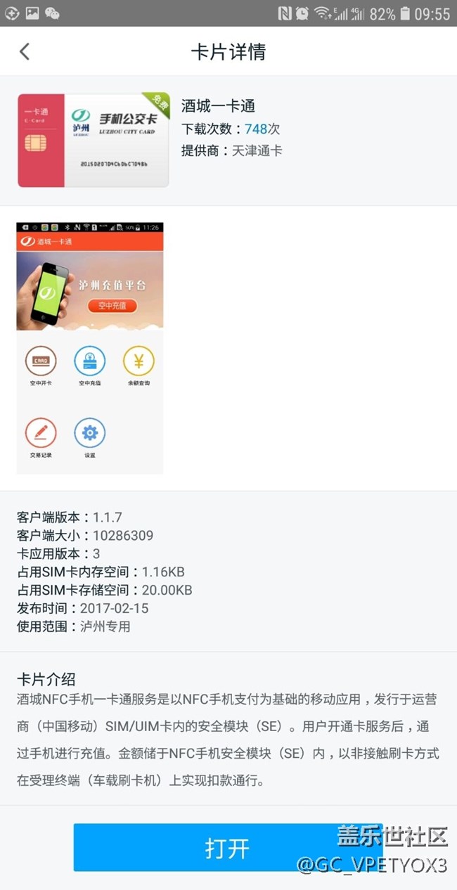 A9100升到8.0后打不開本地公交卡，讀卡錯誤！有圖！