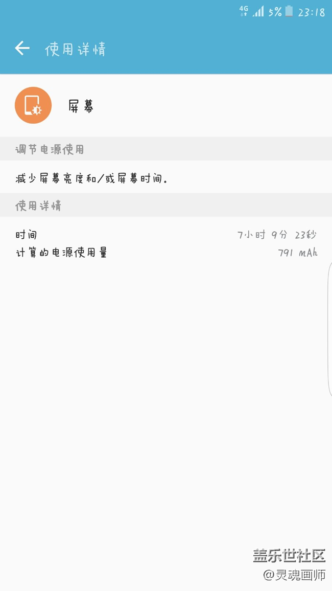 三星s7e安卓6.0電量使用測試