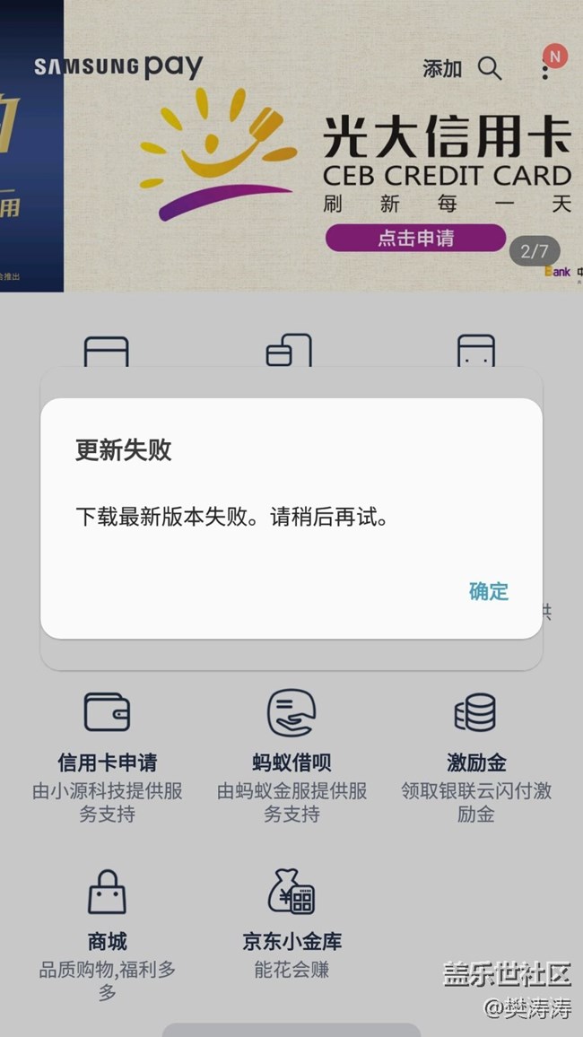 三星支付更新失敗