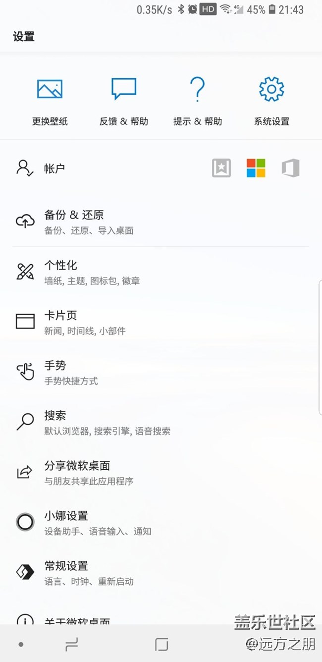 今天下載了微軟屏幕