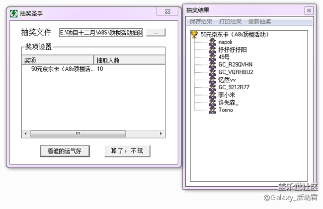 A8s 頂樓活動(dòng)中獎(jiǎng)名單