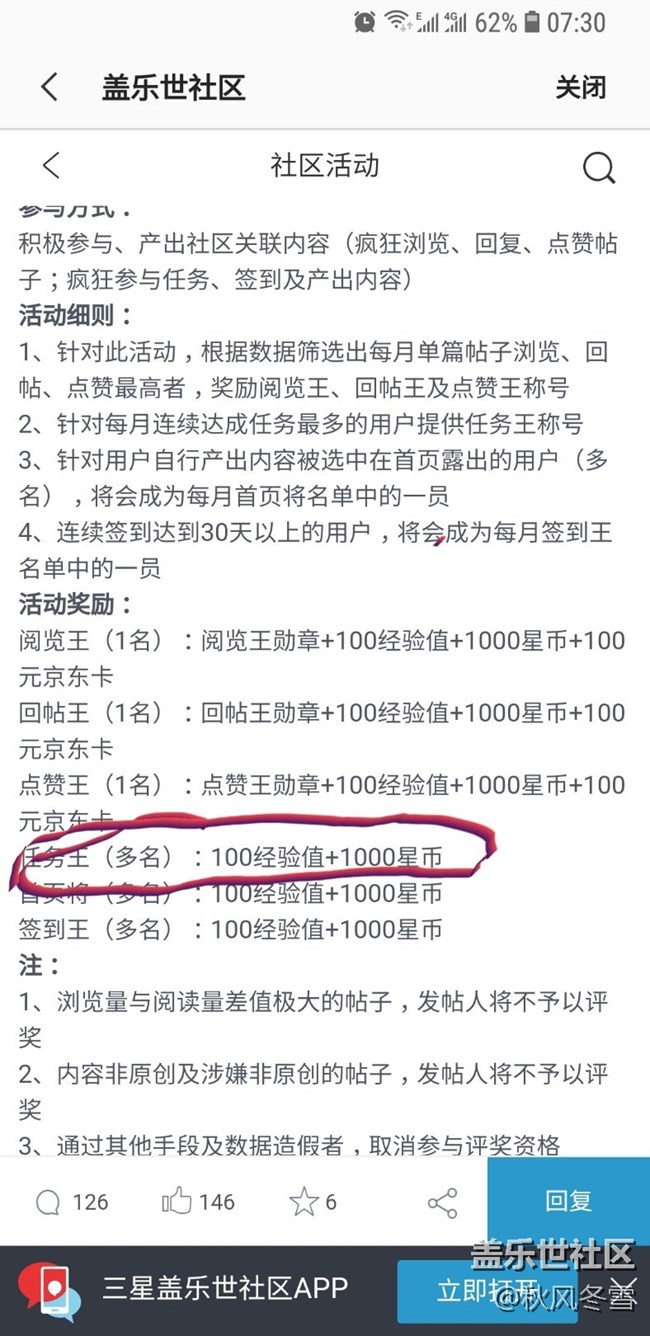 任務(wù)獎勵，是不是搞錯了？