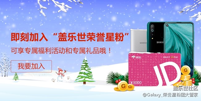 蓋樂世社區(qū)Ambassador招募！期待你的加入！