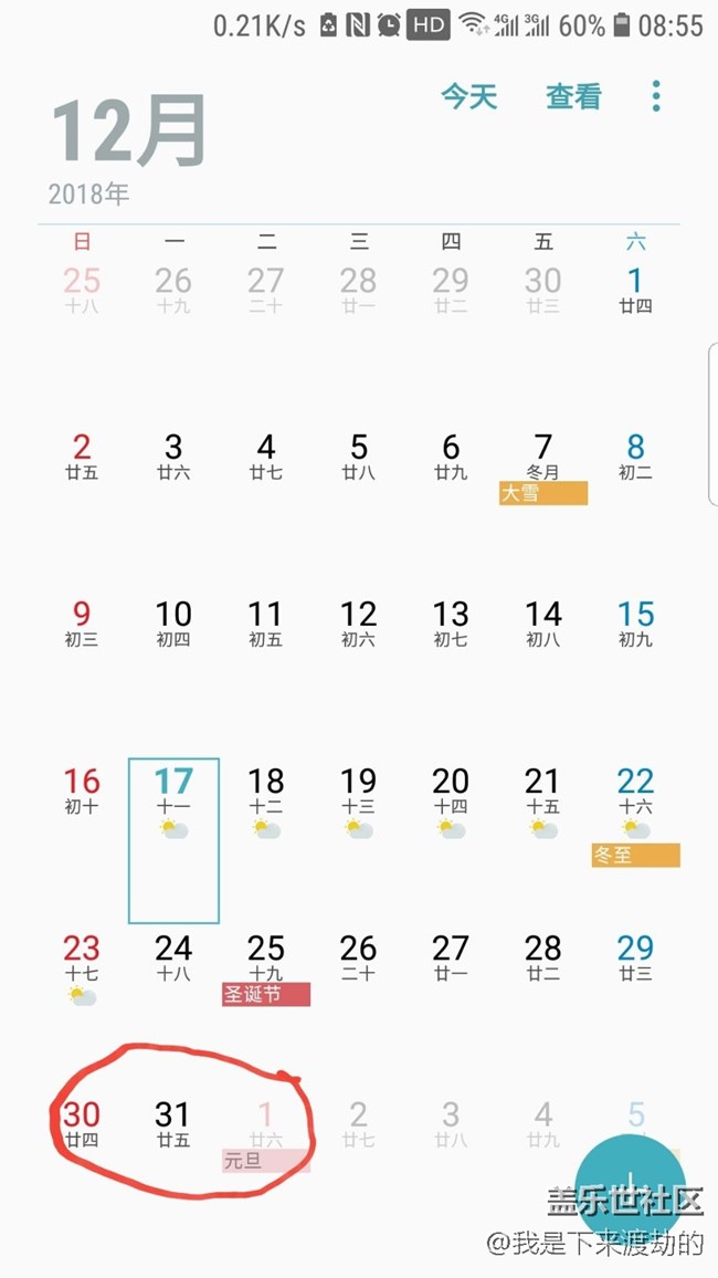 日歷不顯示節(jié)假日了