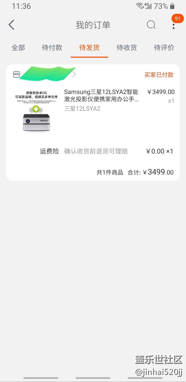 淘寶入激光，看是不是坑