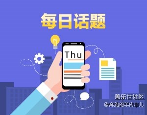 炫富大賽，你現(xiàn)在所擁有的最貴的東西是什么？