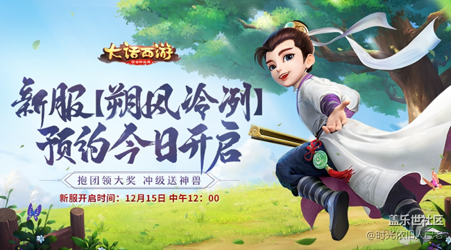 大話手游新服【朔風(fēng)冷冽】預(yù)約開啟抱團(tuán)領(lǐng)大獎(jiǎng)沖級(jí)送神獸