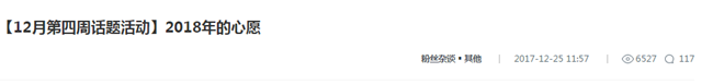 【12月第四周話題】展望新的一年