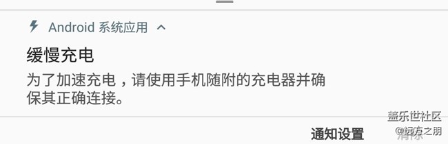 今天手機突然就變成了慢速充電