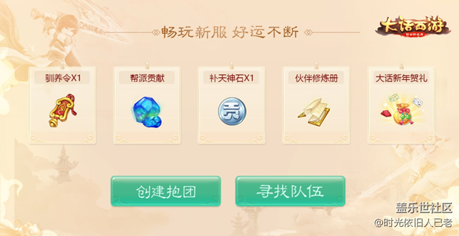 大話手游新年好禮來襲 預(yù)約新服2019送豪禮