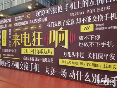 《來電狂響》全球首映禮