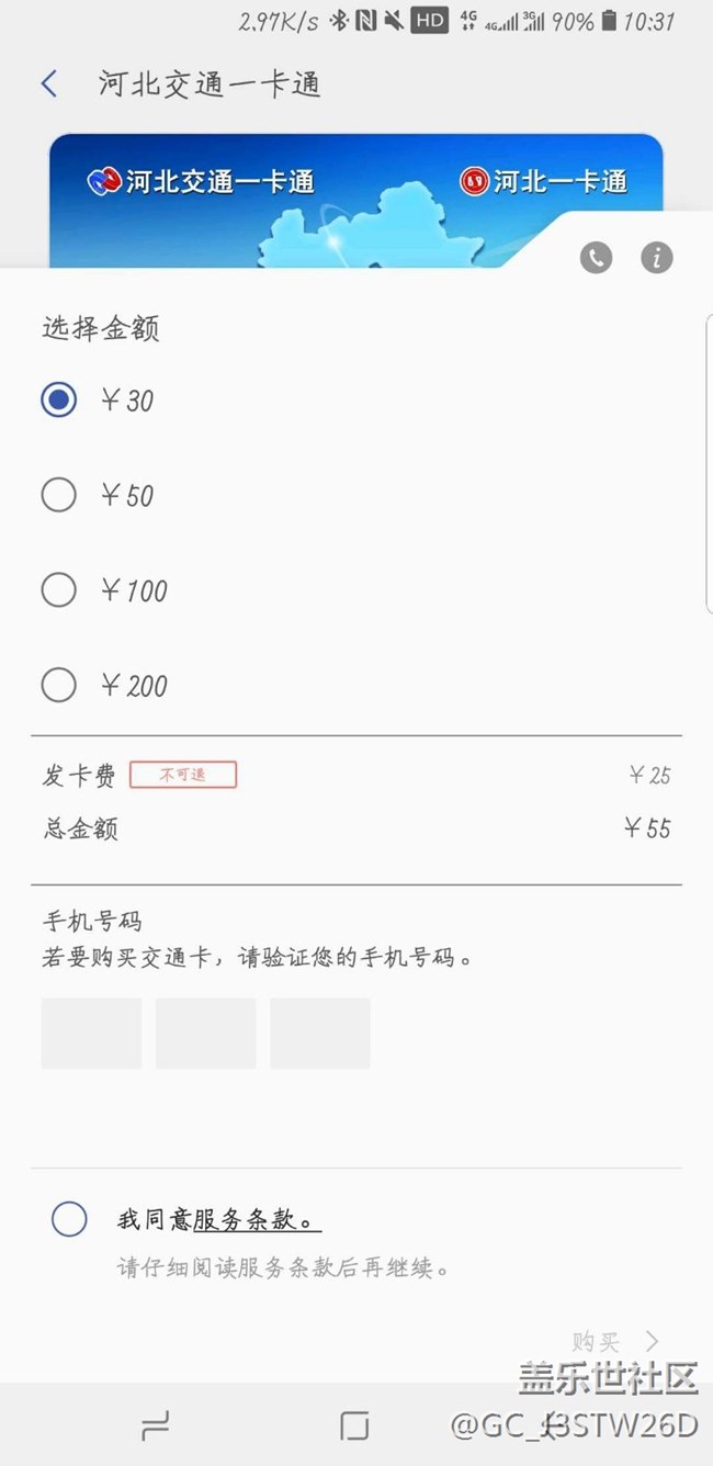 跳票這么久，京津冀一卡通終于上線了