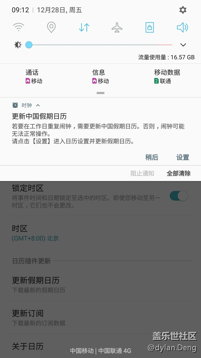 更新中國假期日歷 無效