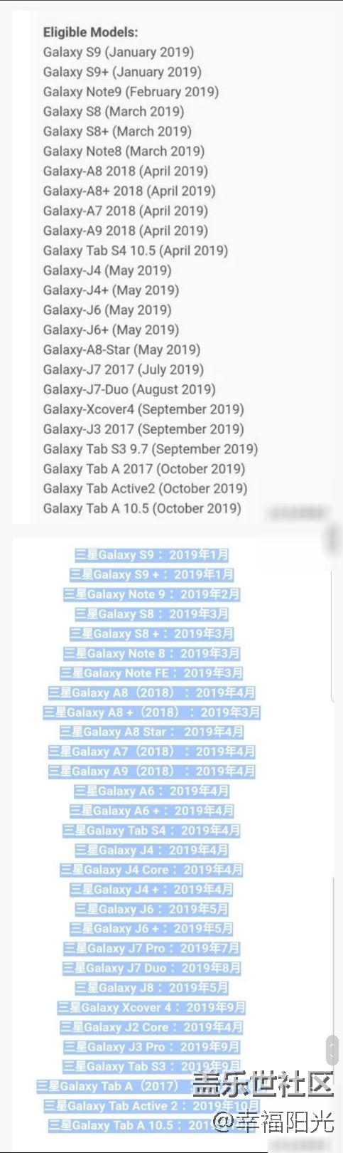 三星手機更新安卓P的時間表出來了，你是那個時間段呢？