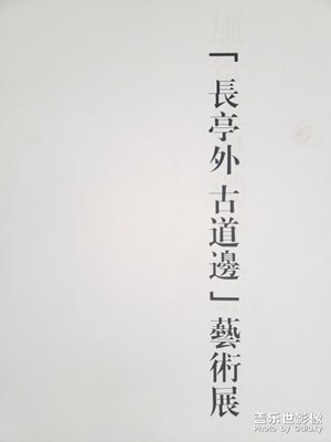 畫展