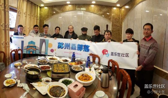 【活動(dòng)回顧】2019蘇州星部落跨年聚餐活動(dòng)回顧