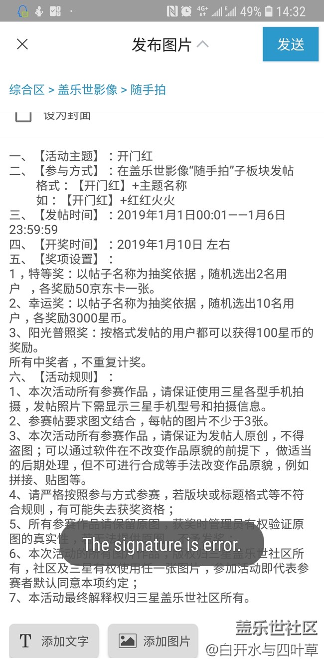 app不能發(fā)帖