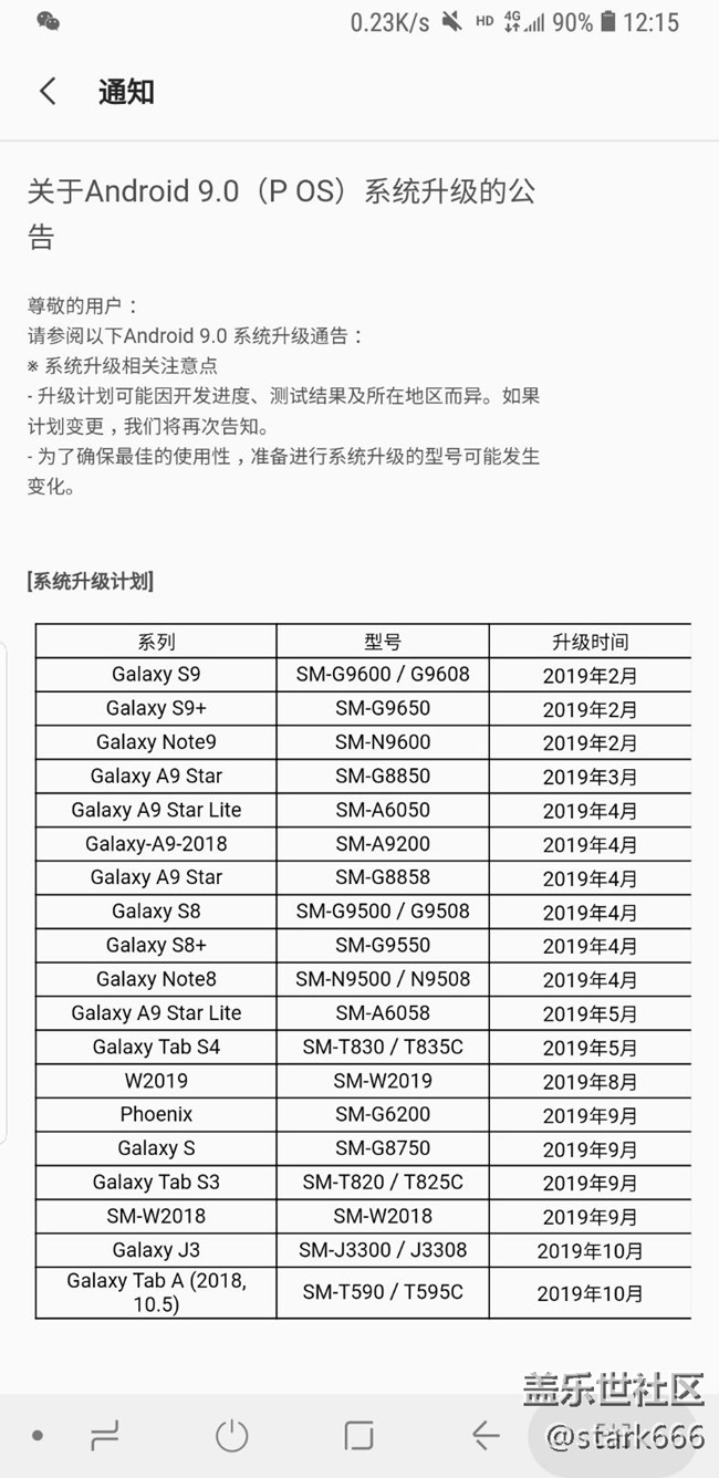 官方通知的9.0升級(jí)設(shè)備及時(shí)間
