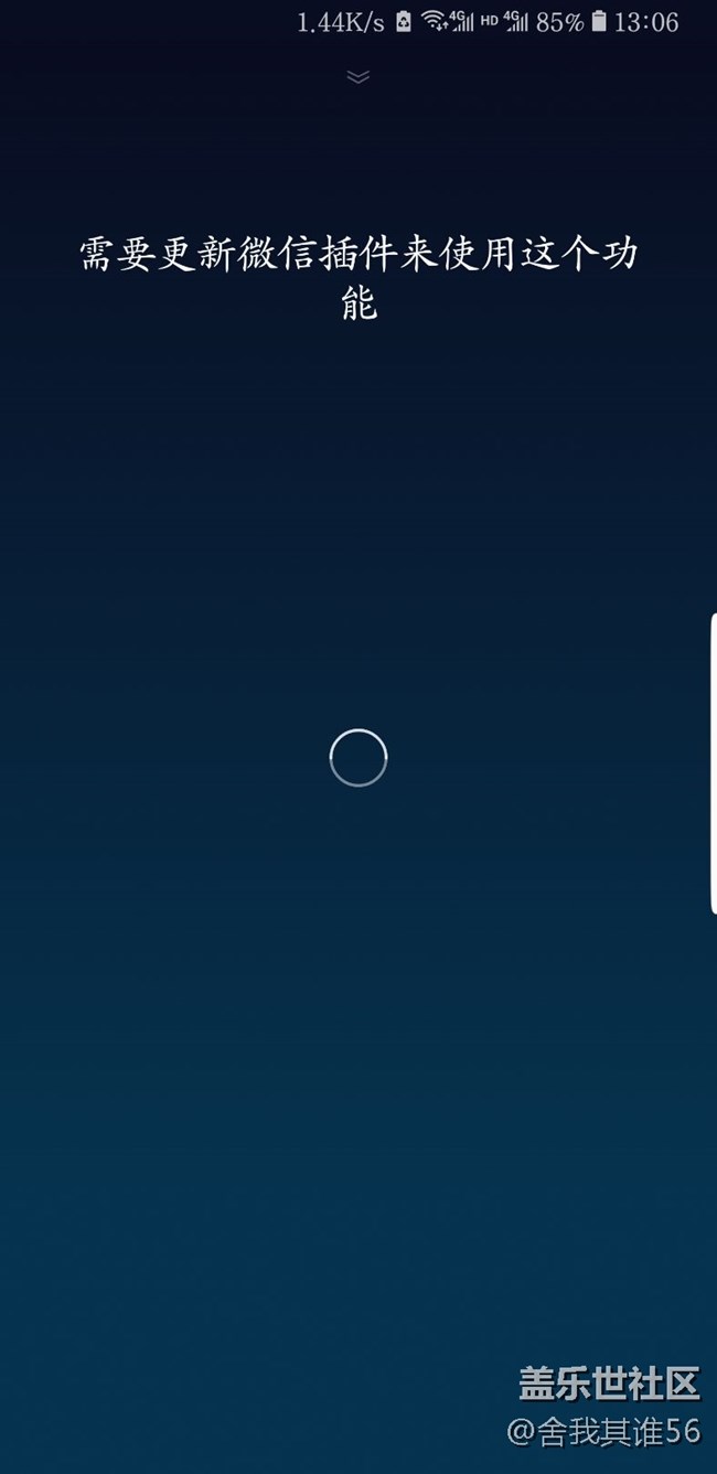 關(guān)于Bixby無法更新微信插件